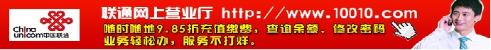 联通网上营业厅 联通网上营业厅
